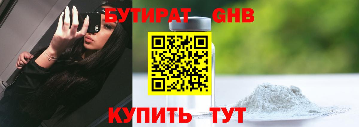 БУТИРАТ BDO 33% Новосибирск