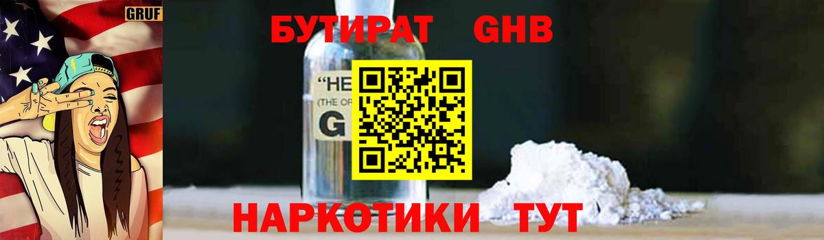 Новосибирск  БУТИРАТ бутик  Вход с VPN 