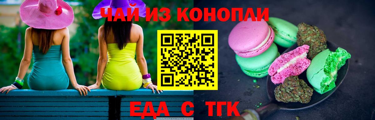 Печенье с ТГК конопля  Вход с VPN  Новосибирск 