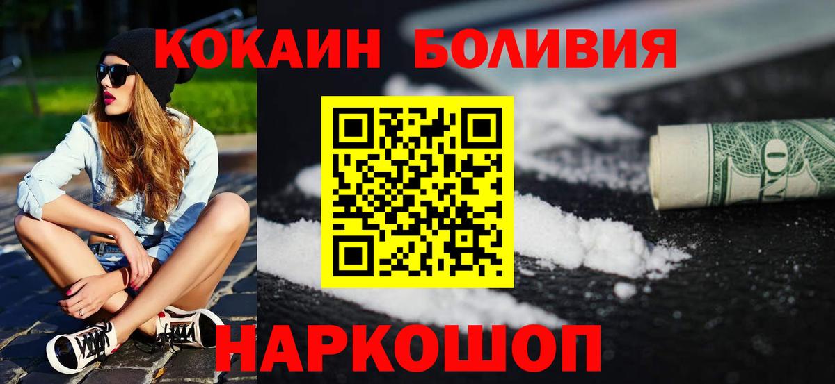 Кокаин 97% Новосибирск