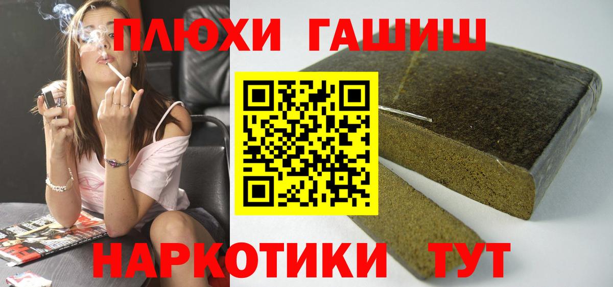 Гашиш гашик Новосибирск