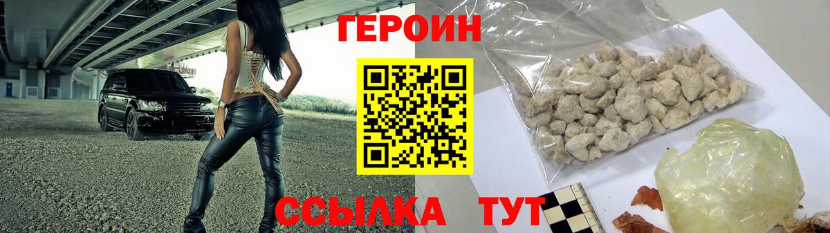 ГЕРОИН VHQ Новосибирск