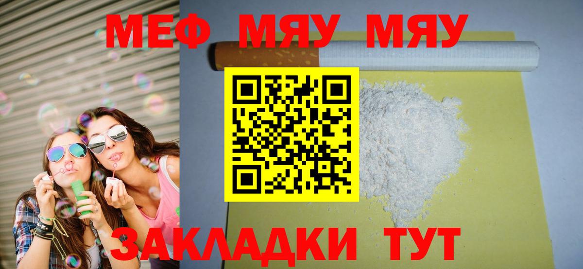 Меф  МЕФ 4 MMC  МЯУ-МЯУ мука  Вход с VPN  Мефедрон  Новосибирск 