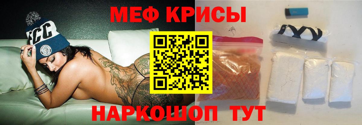 Меф мяу мяу Новосибирск