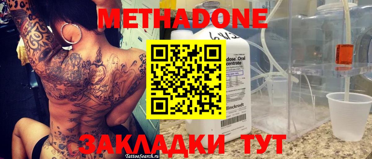 Метадон мёд  Метадон methadone  Вход с VPN  Новосибирск 