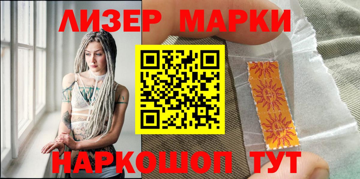 Новосибирск  Марки 25I-NBOMe 1500мкг  Марки 25I-NBOMe 1500мкг  Вход с VPN 