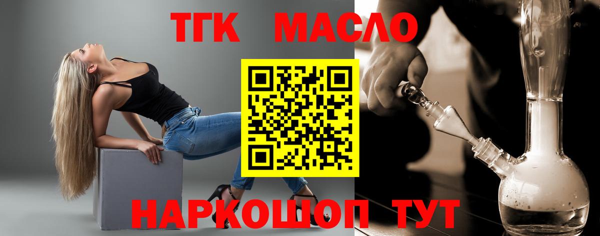 Дистиллят ТГК вейп с тгк Новосибирск